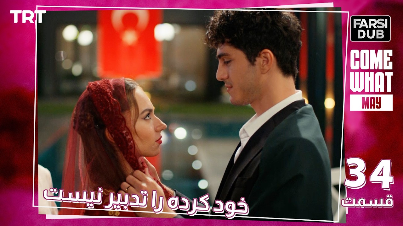 Khod Karde Ra Tadbir Nist Ep34 | قسمت 34 خود كرده را تدبير نيست