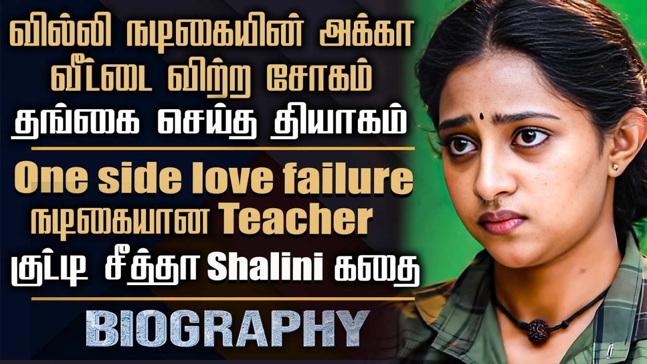 Thangamagal serial dharani  biography || Her personal life, struggles, love failure, sad story