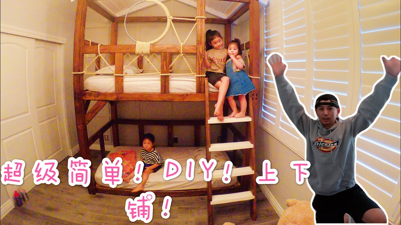 制做|搭建|实木儿童上下铺|高低床|DIY twin bunk bed|loft bed for kids