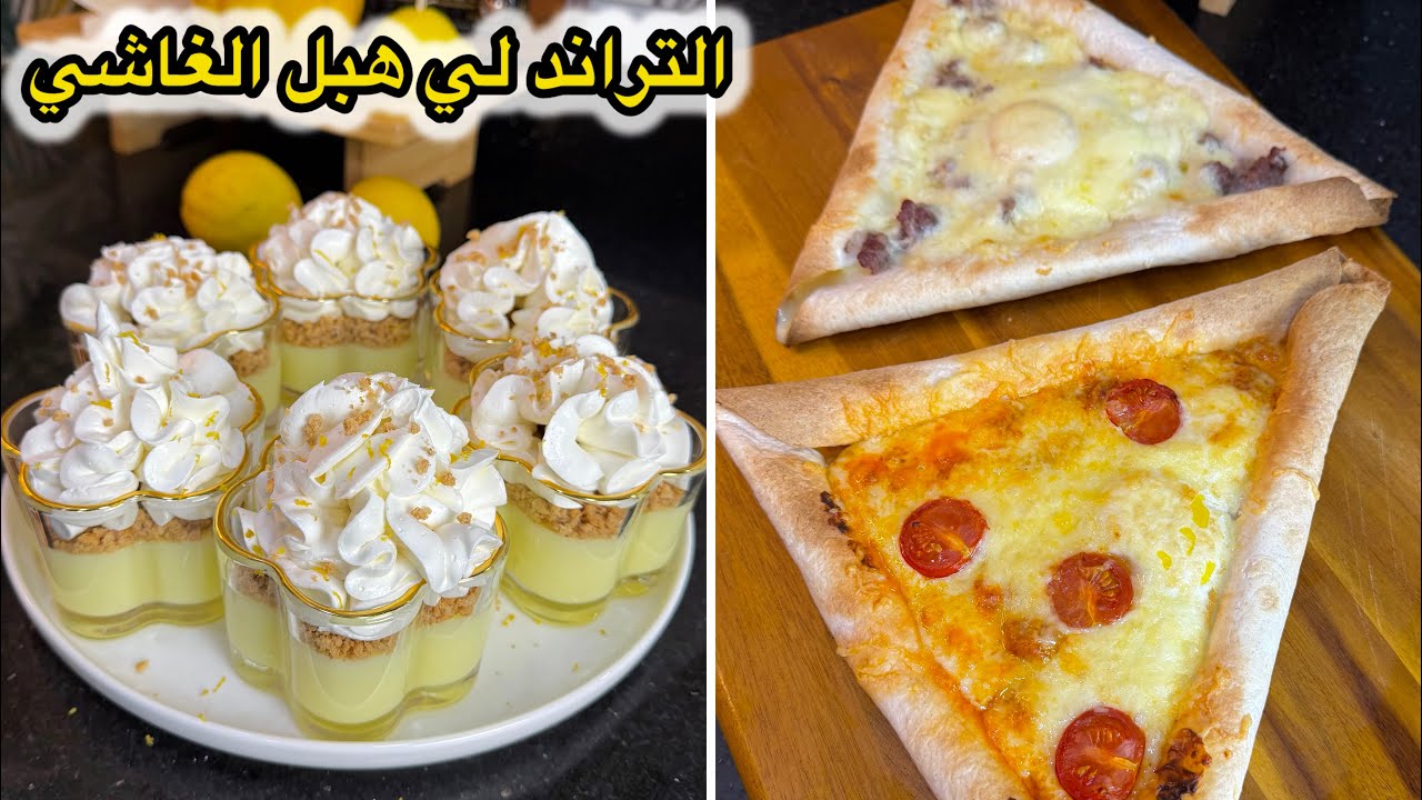 هاذ التراند راح ديرو بيه حالة في هاذ رمضان🌙مع تحلية القارص ولكن بلا قارص🍋سهلة وبنينة في وقفة ديروها😋