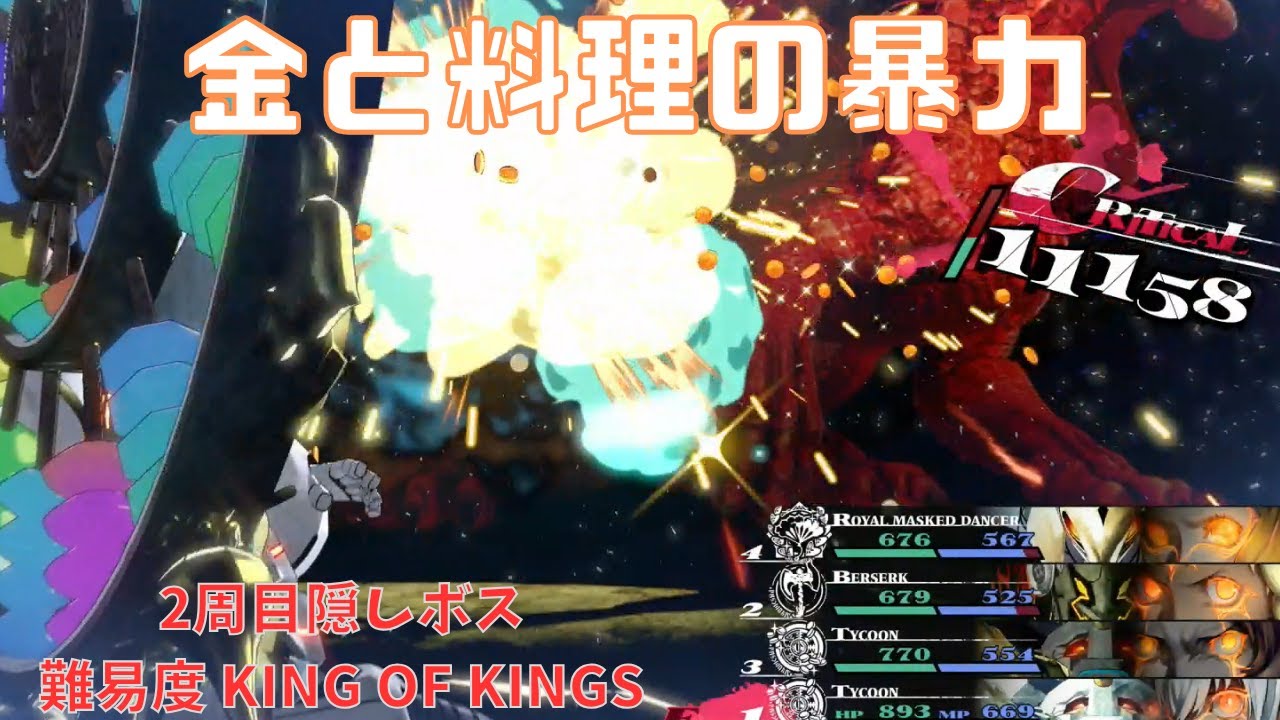 【メタファー】黙示録から出てくる2周目の隠しボスを楽々撃破する方法　難易度 KING OF KINGS【ネタバレ】
