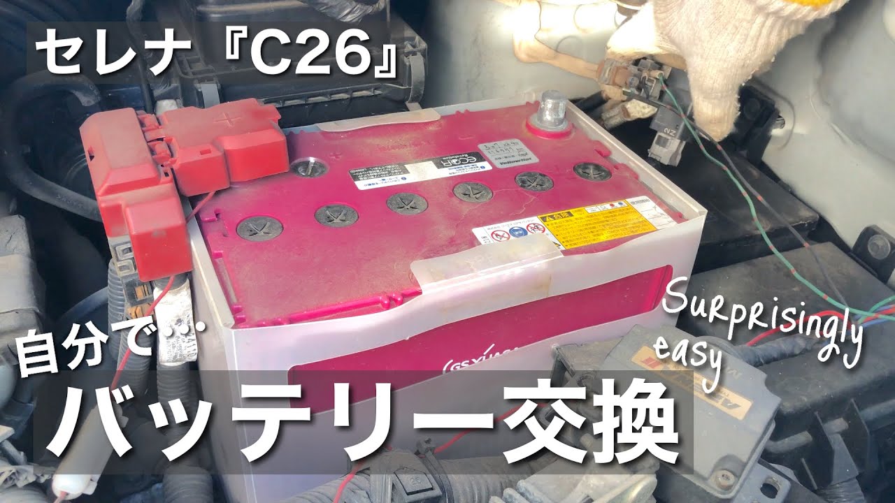 【バッテリー交換】アイドリングストップ車のセレナに謎のランプ点滅が…リセットはどうすればいい？？