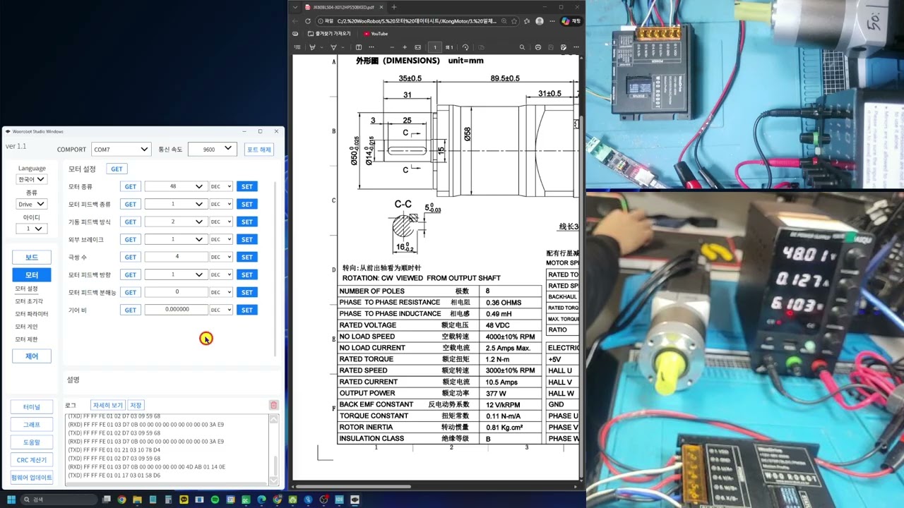 [WooDrive 모터 제어] [예제1.2] 400W BLDC + 감속기 + 전자석 브레이크 + 엔코더 모터 세팅부터 제어까지