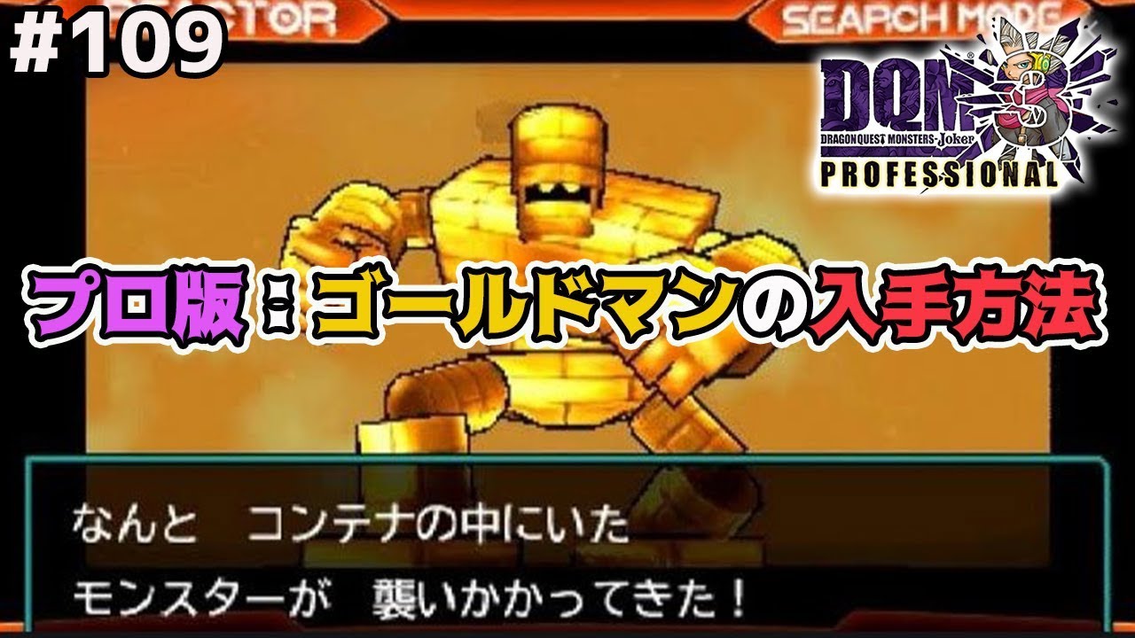 【DQMJ3P #109】ドローン隠し通路、各コンテナの場所を解説します！ドラクエジョーカー3プロフェッショナルを初見実況プレイ！