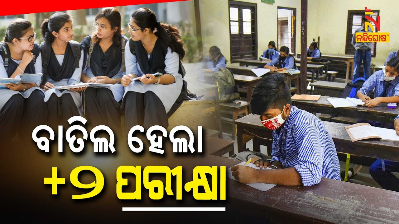 CBSE + 2 Exams Cancelled In Odisha | NandighoshaTV