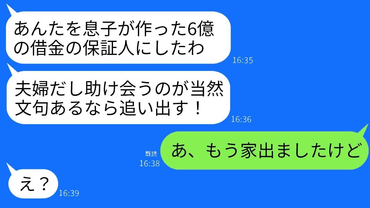 無断で私を夫の事業失敗による6億円の借金の保証人にした義母「夫婦なら助け合え！」夫「不満があるなら出て行け？」→嫌だったので即座に出て行った結果www