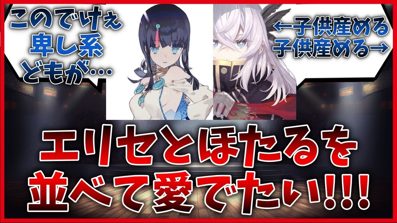 エリセとほたるを並べて愛でたいに対するマスター達の反応集【FGO反応集】【Fate反応集】【FGO】【Fate/GrandOrder】【宇津見エリセ】【雑賀孫一】