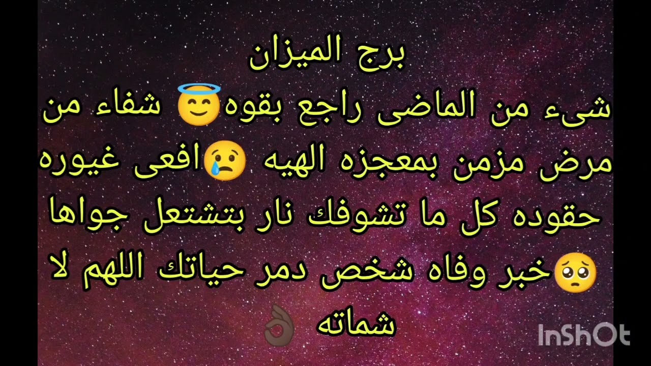 توقعات برج الميزان شىء من الماضى راجع بقوه 😇افعى غيوره حقوده كل ما تشوفك نار بتشتعل جواها حسبي الله 