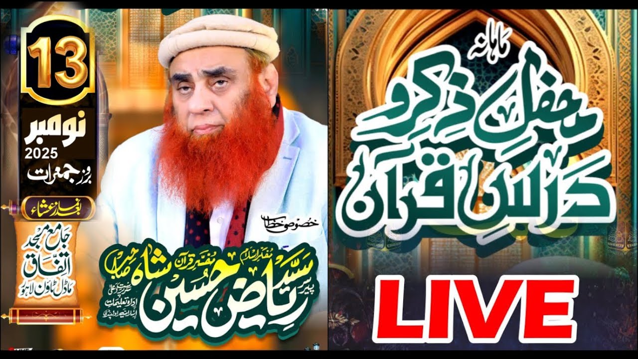 Mahana Mehfil e Dars e Quran | Ittifaq Masjid Lahore | 13th Nov 2025 | Pir  Syed Riaz Hussain Shah