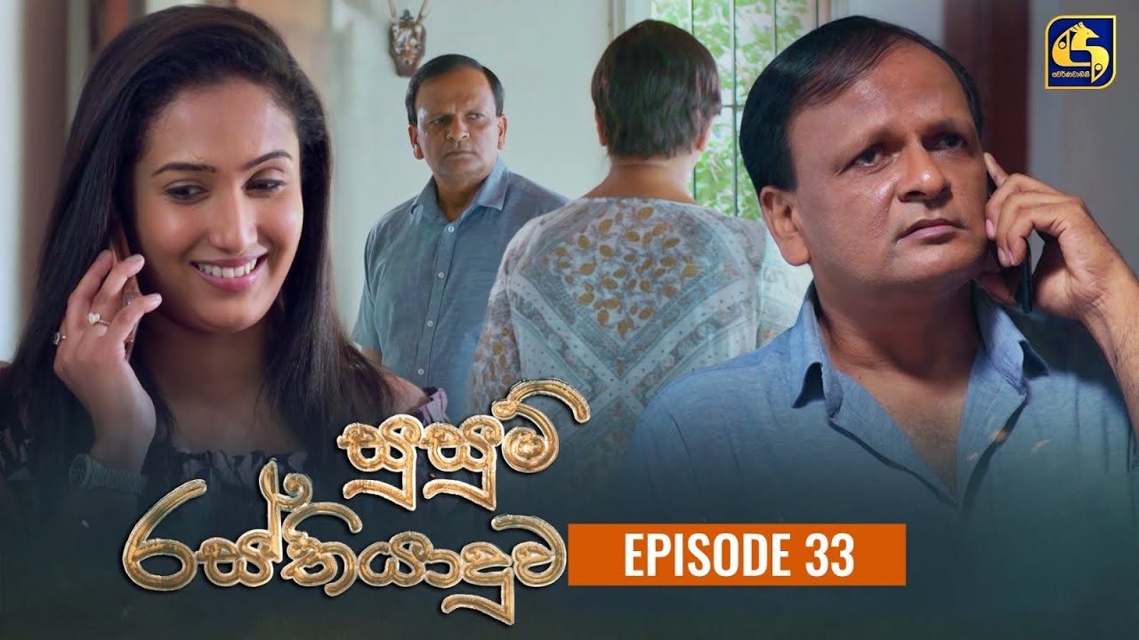 SUSUM RASTHIYADUWA || Episode 33 || සුසුම් රස්තියාදුව || 09th November  2023