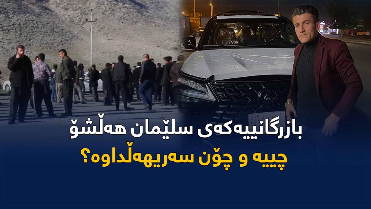 باسی رۆژ 21/12/2020