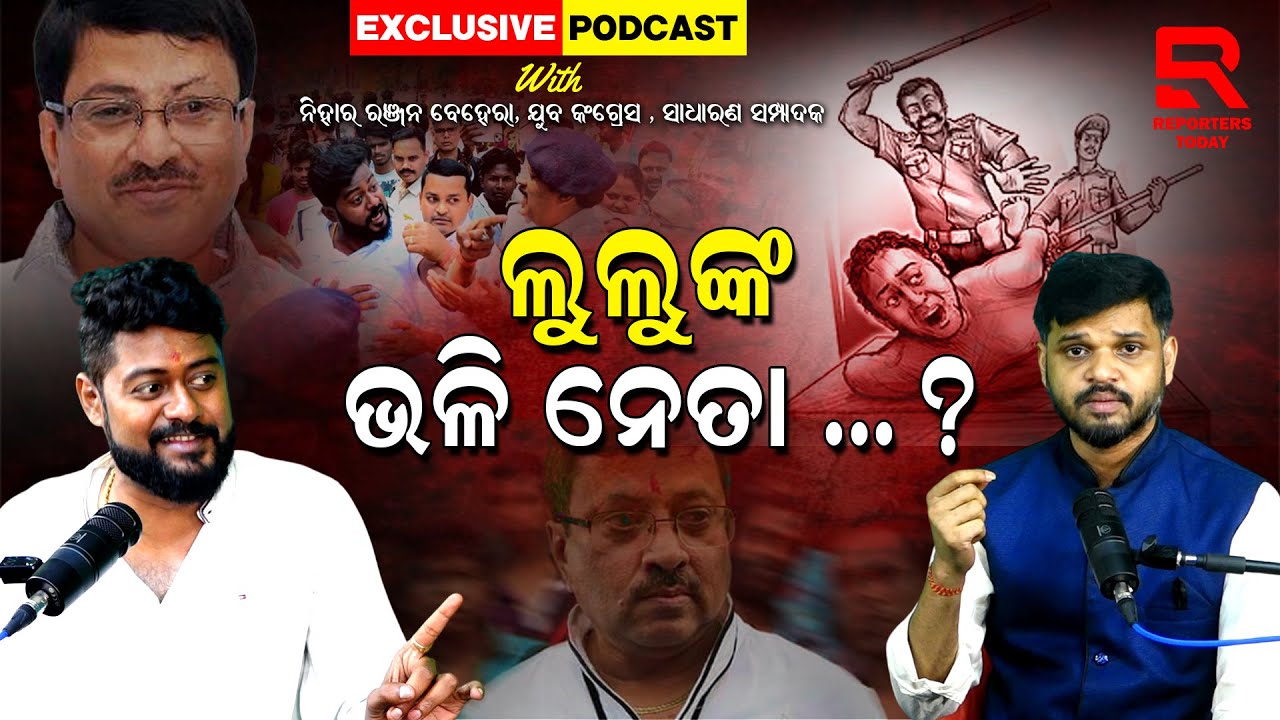 Exclusive Podcast with Nihar Ranjan Behera I EP-15 I ପିସିସି ସଭାପତିଙ୍କ ପାଇଁ କଂଗ୍ରେସ ମାଟି କାମୁଡିଛି
