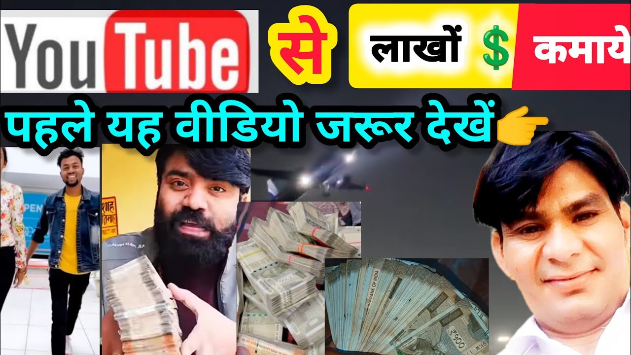 Youtube Power | YouTube की कमाई इतने सारे पैसे 💸 |  Youtube से हर महीने की कमाई 30-70 लाख रुपए | 