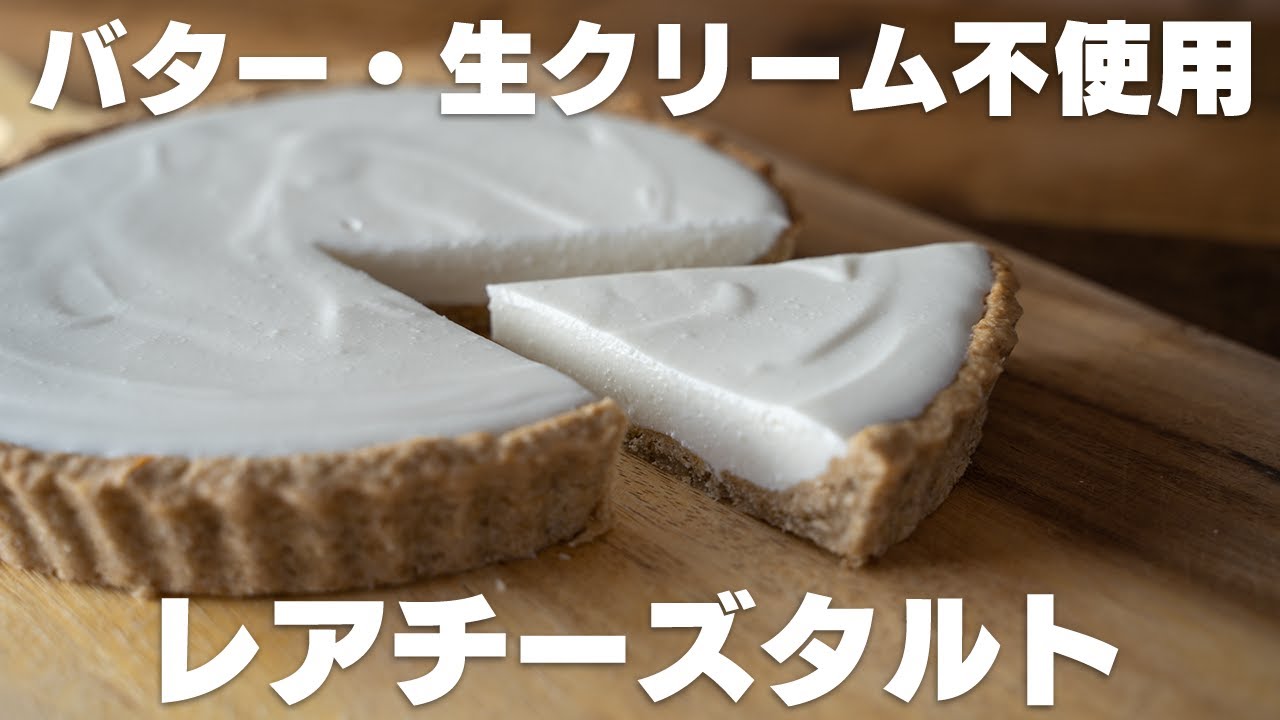 オーブンなしで超簡単に作れる！ダイエットレアチーズケーキ　オートミールタルト 型なしでも【低脂質・高たんぱく・糖質オフ】