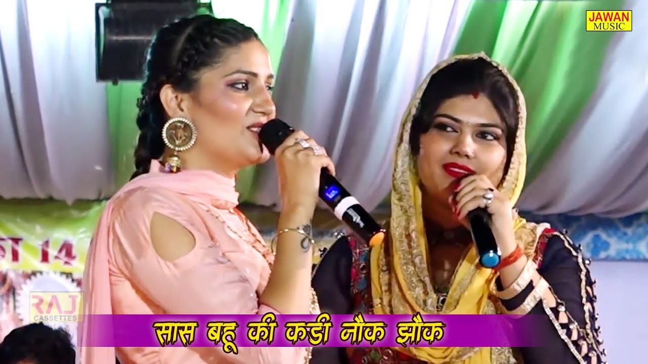 सपना चौधरी और राधा चौधरी बनी सास बहू | मंच पर हुई कडी नौक झौक | Haryanvi Ragni 2020 | Jawan Music