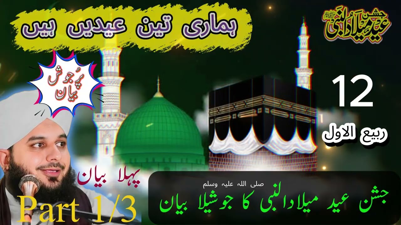 🕋🌹 1500wan  Milad | Rabi-ul-Awwal Special 2025 | Jashn-e-Wiladat Mubarak | 12 Rabi ul Awwal | Jashn🕋