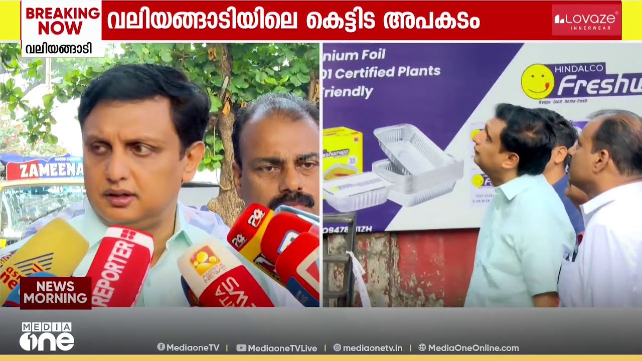 'വീഴ്ച്ചയുണ്ടായോ എന്ന് പരിശോധിക്കും'; വലിയങ്ങാടിയിലെ അപകടസ്ഥലം സന്ദർശിച്ച് മന്ത്രി റിയാസ്