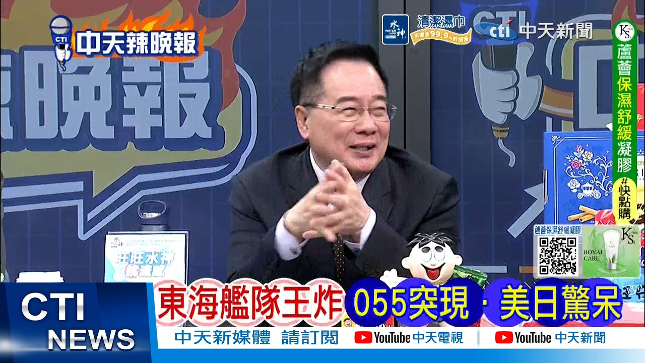 【每日必看】東海艦隊王炸 055突現 美日驚呆 | 高市崩盤 伊朗幫中國忙 20260310｜辣晚報