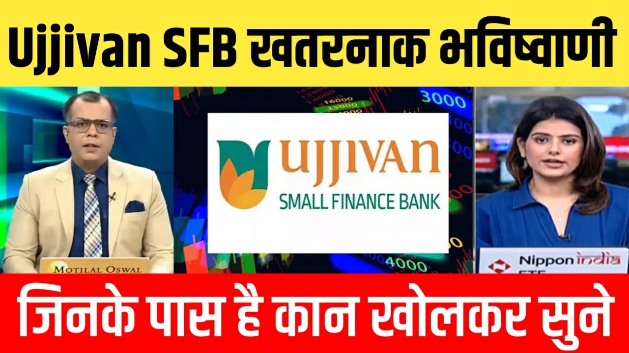 When will Ujjivan small finance bank shares rise? Ujjivan small finance bank share news, target, ...