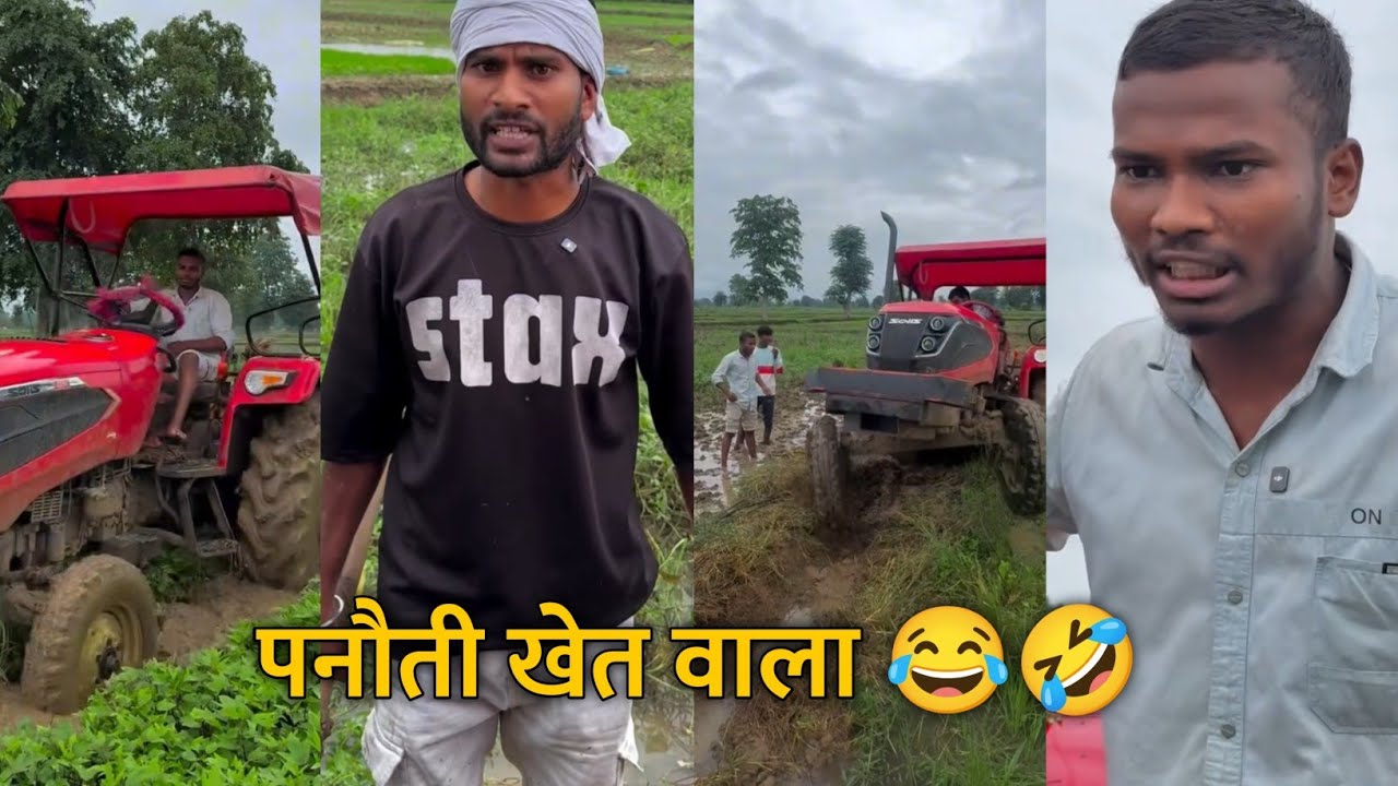 Panauti Khet Wala 😂🤣 Mera Tractor Fas Gaya 🤣 Naveen Zone Comedy‼️ As Comedy Reels #comedy