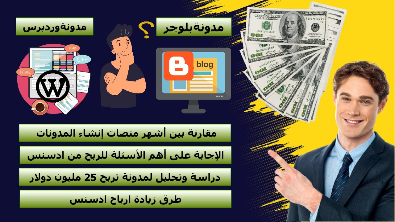 كيف تربح أكثر من اعلانات جوجل أدسنس