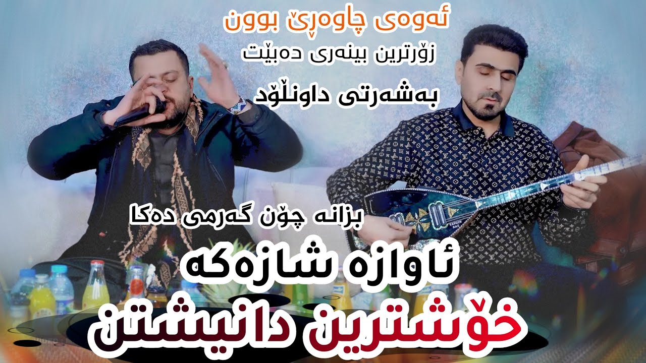 Amanj Yaxi ( ZOR RAQI NEW 2026 ) Danishtni Kara  Shawre