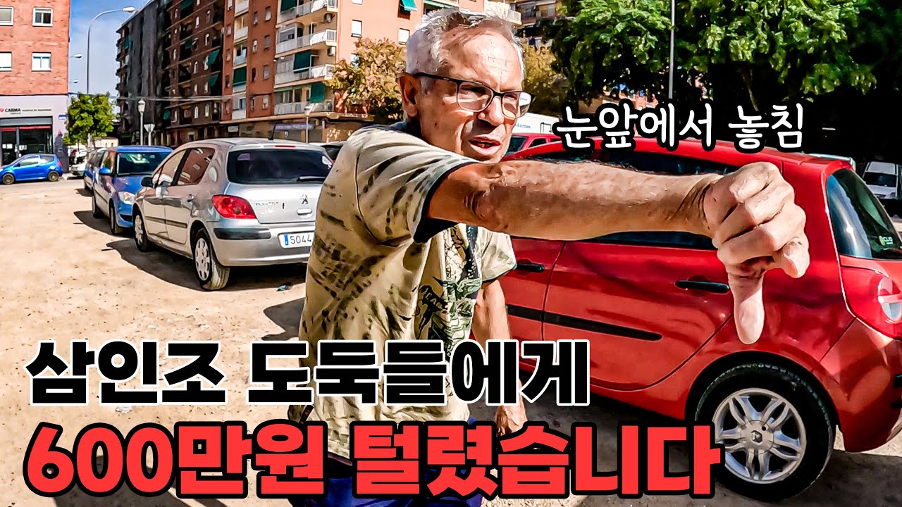 #171 🇪🇸 유럽 고속도로에서 캠핑카 털렸는데 경찰도 외면해버리네요