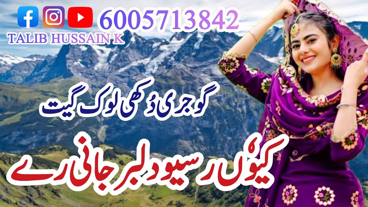 Kiu Ruseyo Dilbar Jaani Re | Gojri Lok Geet | Gojri Dukhi Geet | Gojri Pahari Song