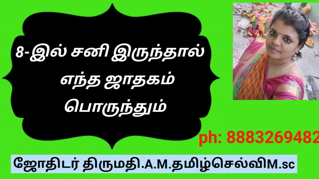 8th place sani ulla aan/penn (boy/girl) endha jathagam porunthum?- tamil
