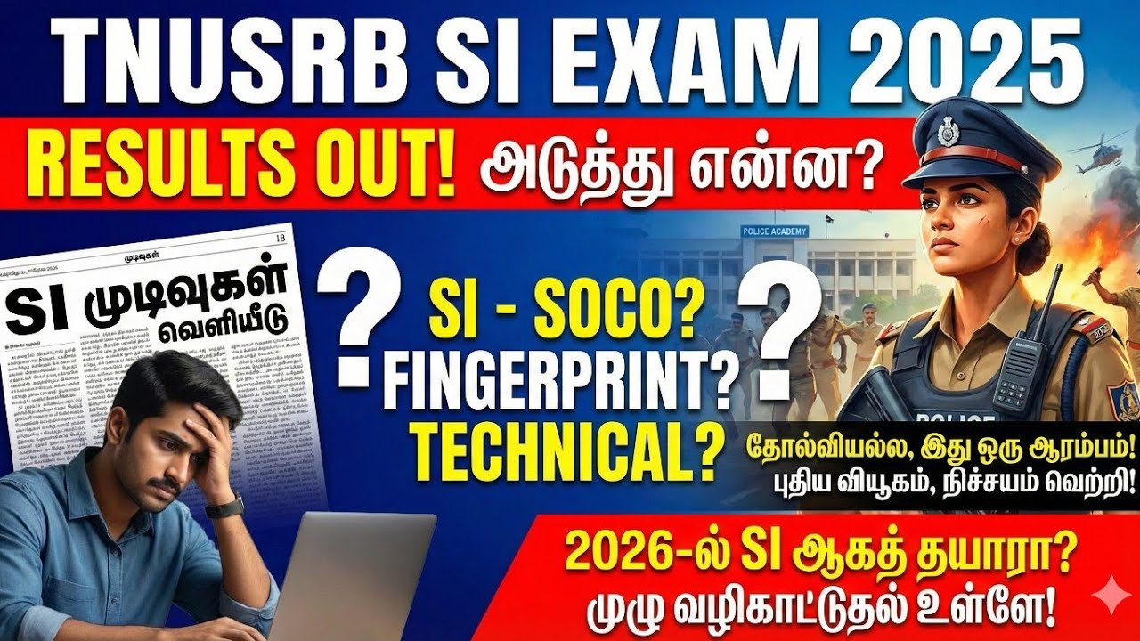TNUSRB SI EXAM - 2025|What Next?| #TNUSRBSI #tnusrb #tnusrbsi2025 