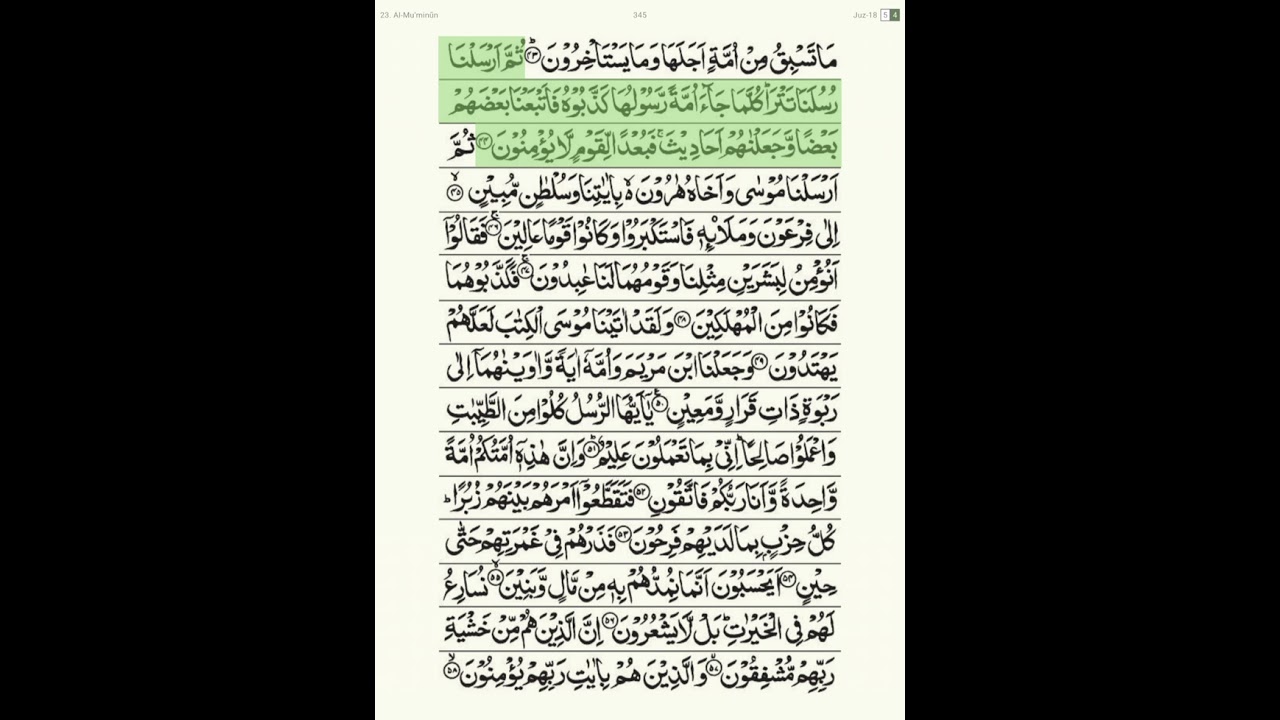 23 surah mominun Ayat 1 to 118 by dr ayman suwayd in indo-pak mushaf سورة المؤمنون