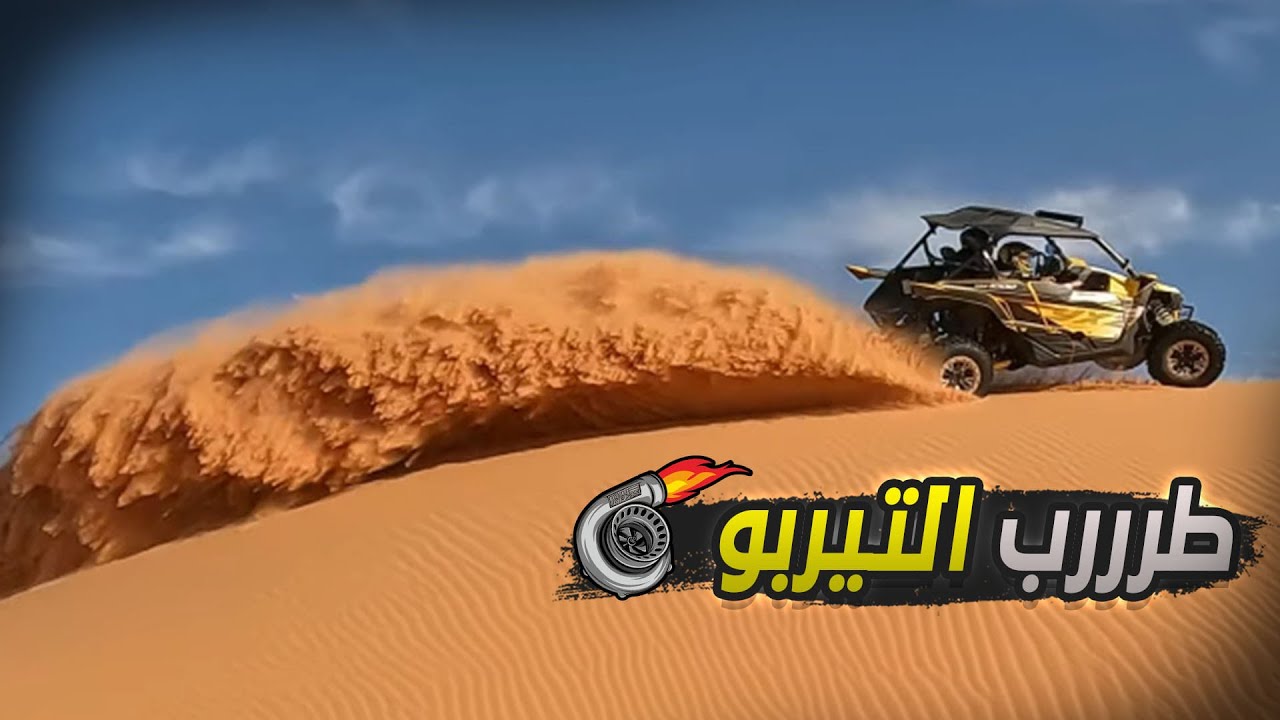 تمشية طعس الهرم على بقي تيربو طرب من الأخر ما شاء الله 😍