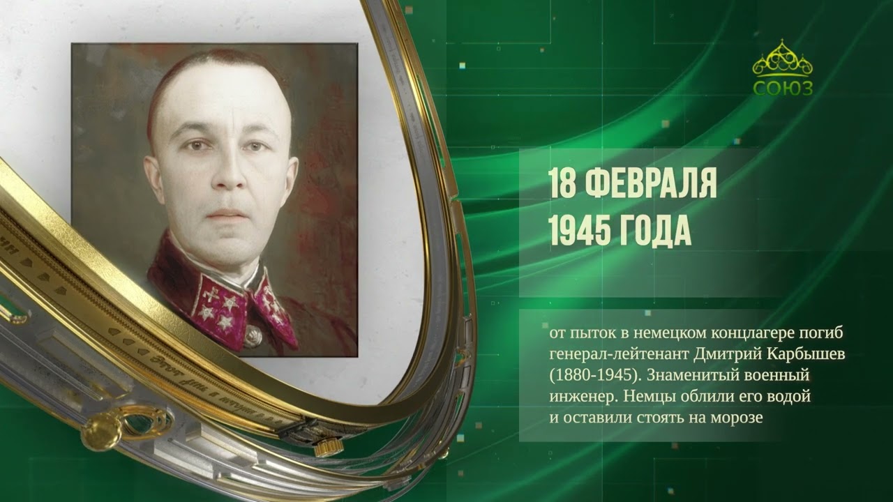 Этот день в истории. 18 февраля