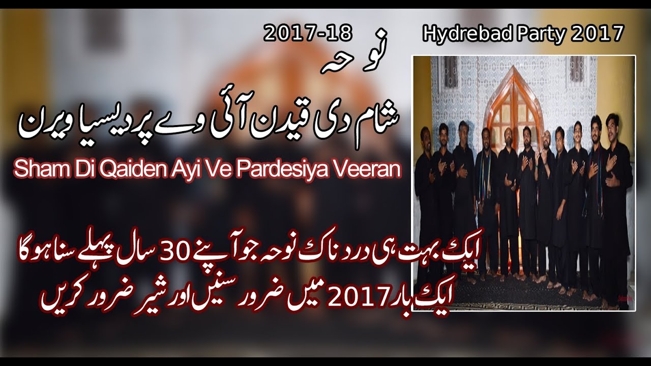 Noha - Sham Di Qaidan Aayi Ve Pardesiya Veera - Hyderebad Party - 2017