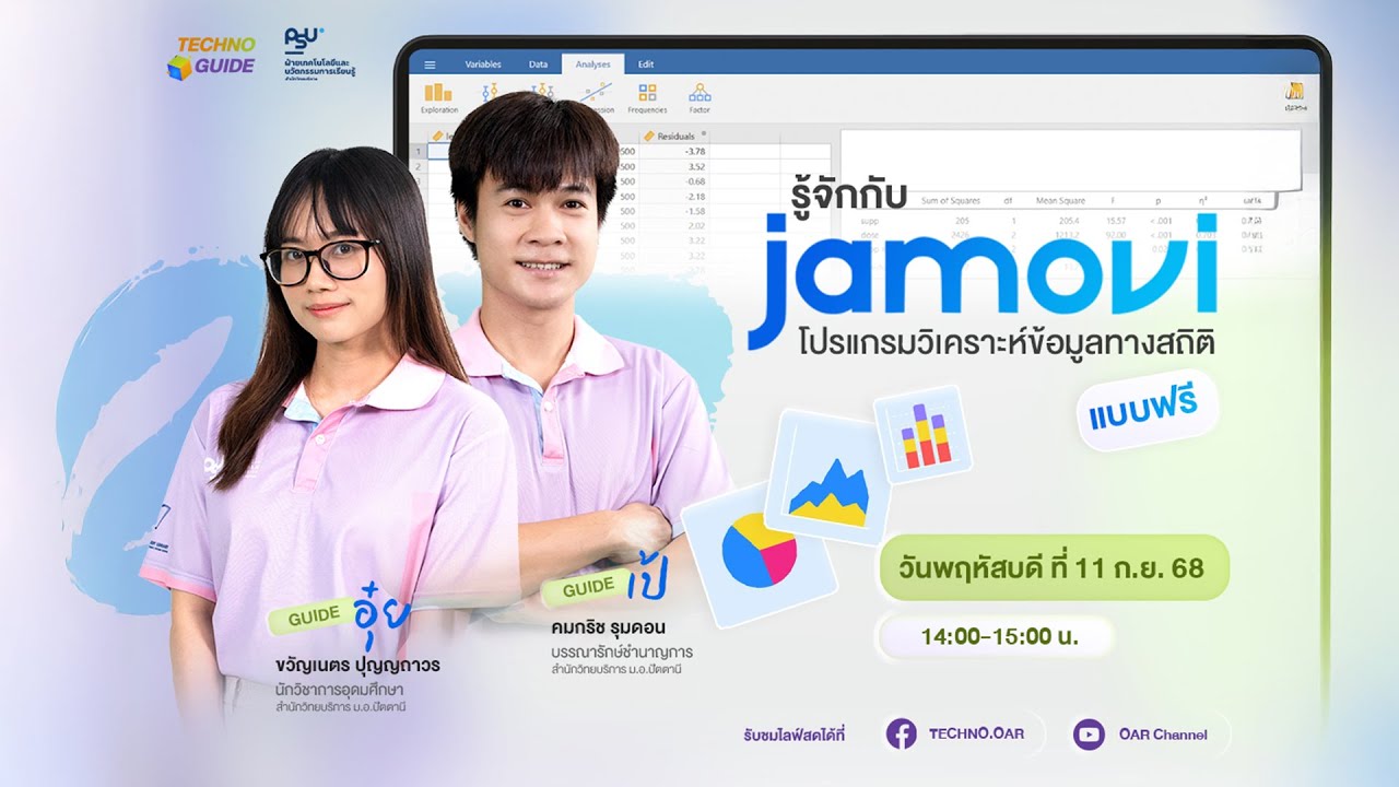 TechnoGuide ep04: Jamovi โปรแกรมวิเคราะห์ข้อมูลสถิติ แบบฟรี