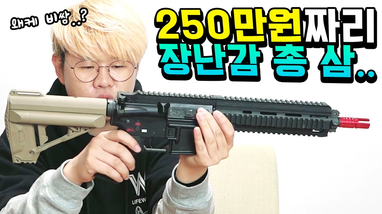 250만원짜리 장난감 총을 샀다.. 이게 왜 250만원임..?? GBLS DAS GDR 416[에어소프트]
