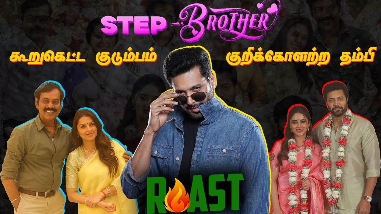 தூங்கிட்டேன், நான் பாக்கல | Brother Roast | Summa Pechu 