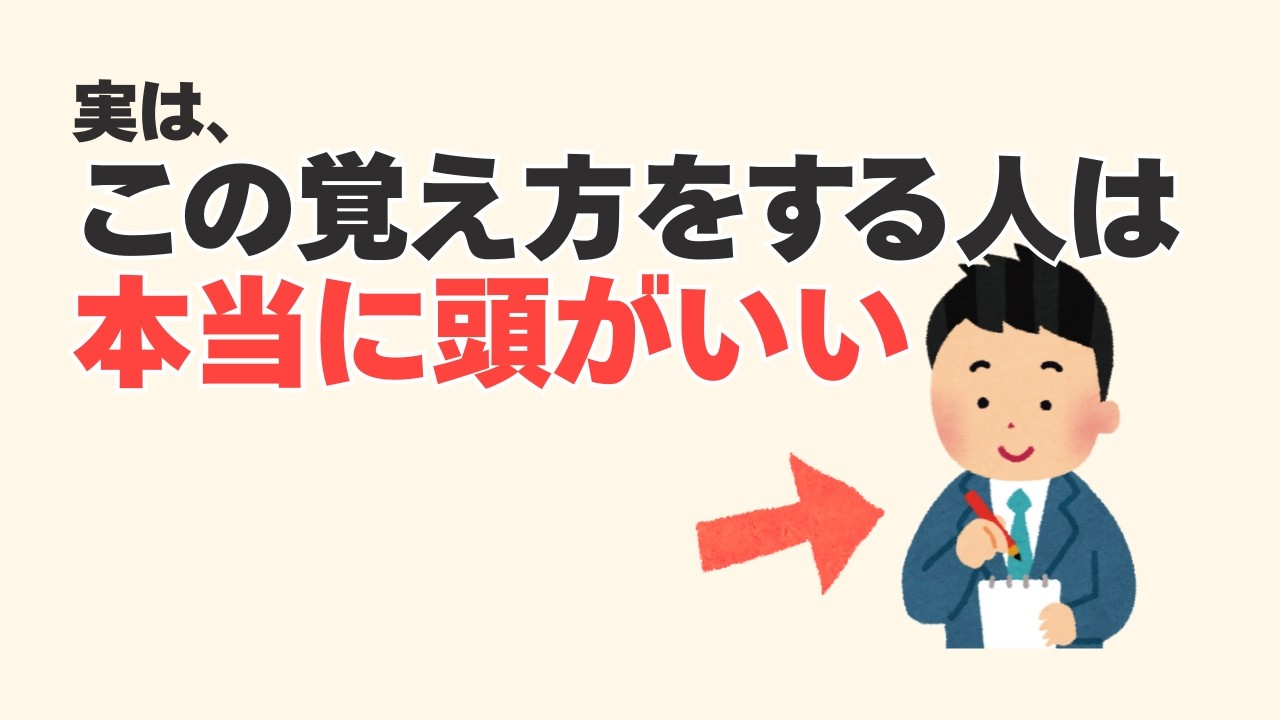 【差がつく】50代で仕事ができる人の記憶法、凡人との決定的差。人生に役立つ雑学。