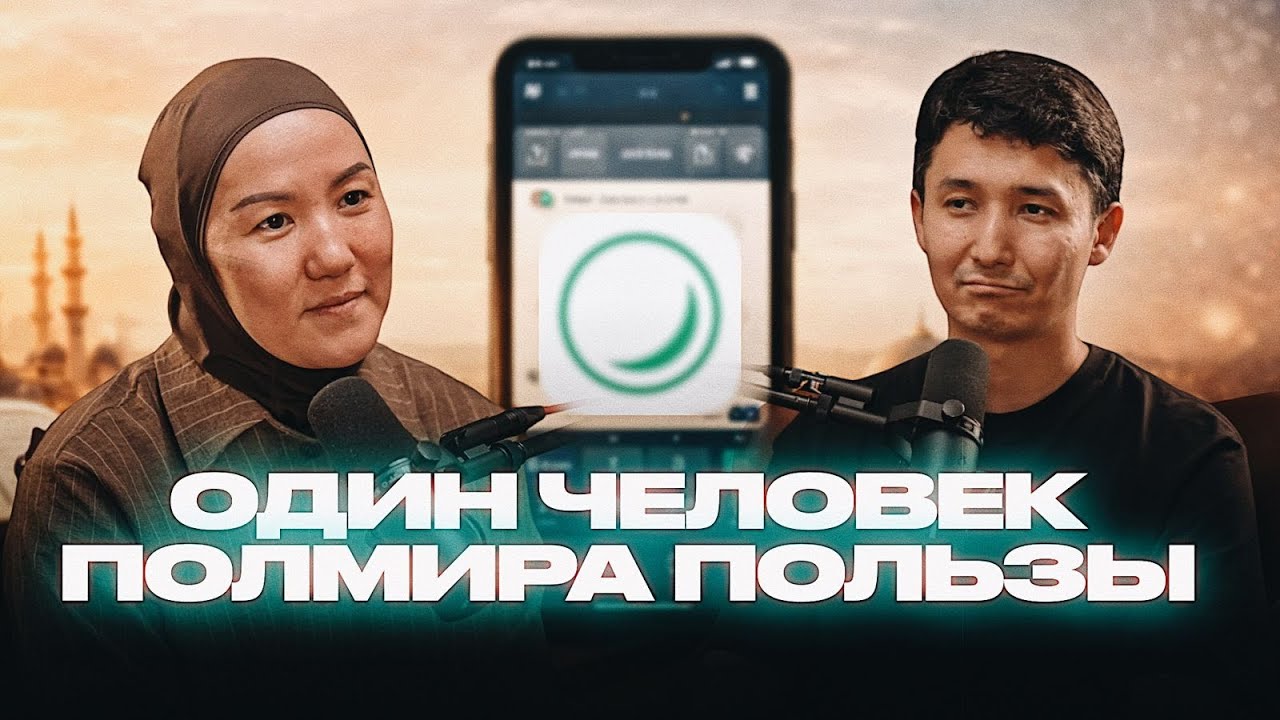 КАК один человек СОЗДАЛ Sajda.kz и повлиял на 4 млрда ЛЮДЕЙ | Айгул Бакыткызы