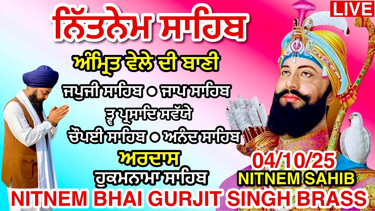 4 October 2025 19 ਅੱਸੂ Nitnem Sahib Path | Panj Bania | ਨਿੱਤਨੇਮ ਸਾਹਿਬ । ਪੰਜ ਬਾਣੀਆਂ । ਚੌਪਈ । ਅਰਦਾਸ 