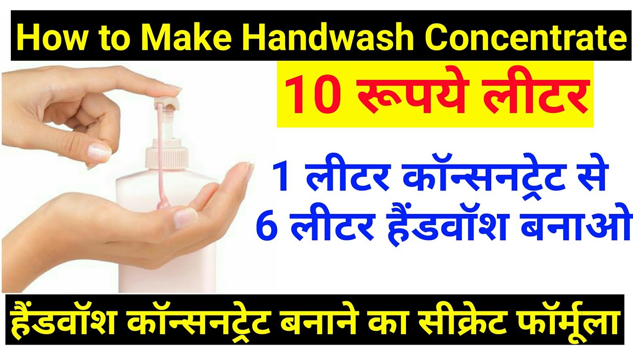 hand wash concentrate formula | how to make hand wash