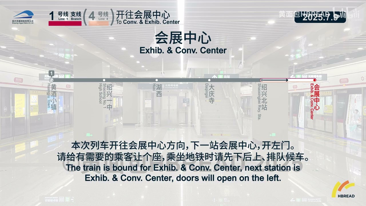 【绍兴轨道交通】1号线支线（4号线）黄酒小镇↹会展中心 全程车内广播（2025 7 9）