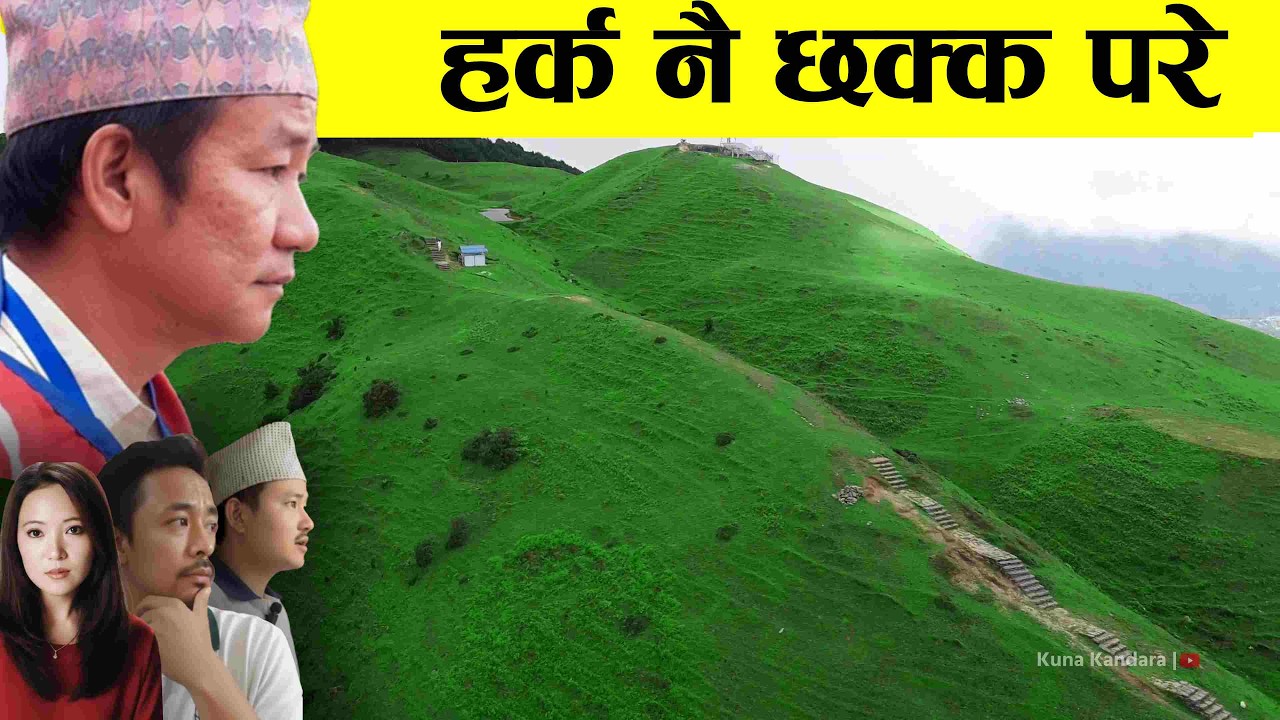 यहा पुगेर किन सबै खुशी हुन्छन ? नेपालि हरु जानै पर्ने ठाउ | Chakhewa Bhanjyang Bhojpur