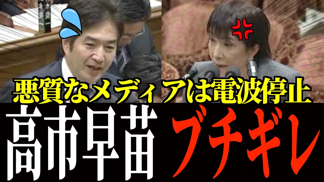 【神回】高市早苗が放送法を完全論破！過去の電波法の発言にメディアが猛反発