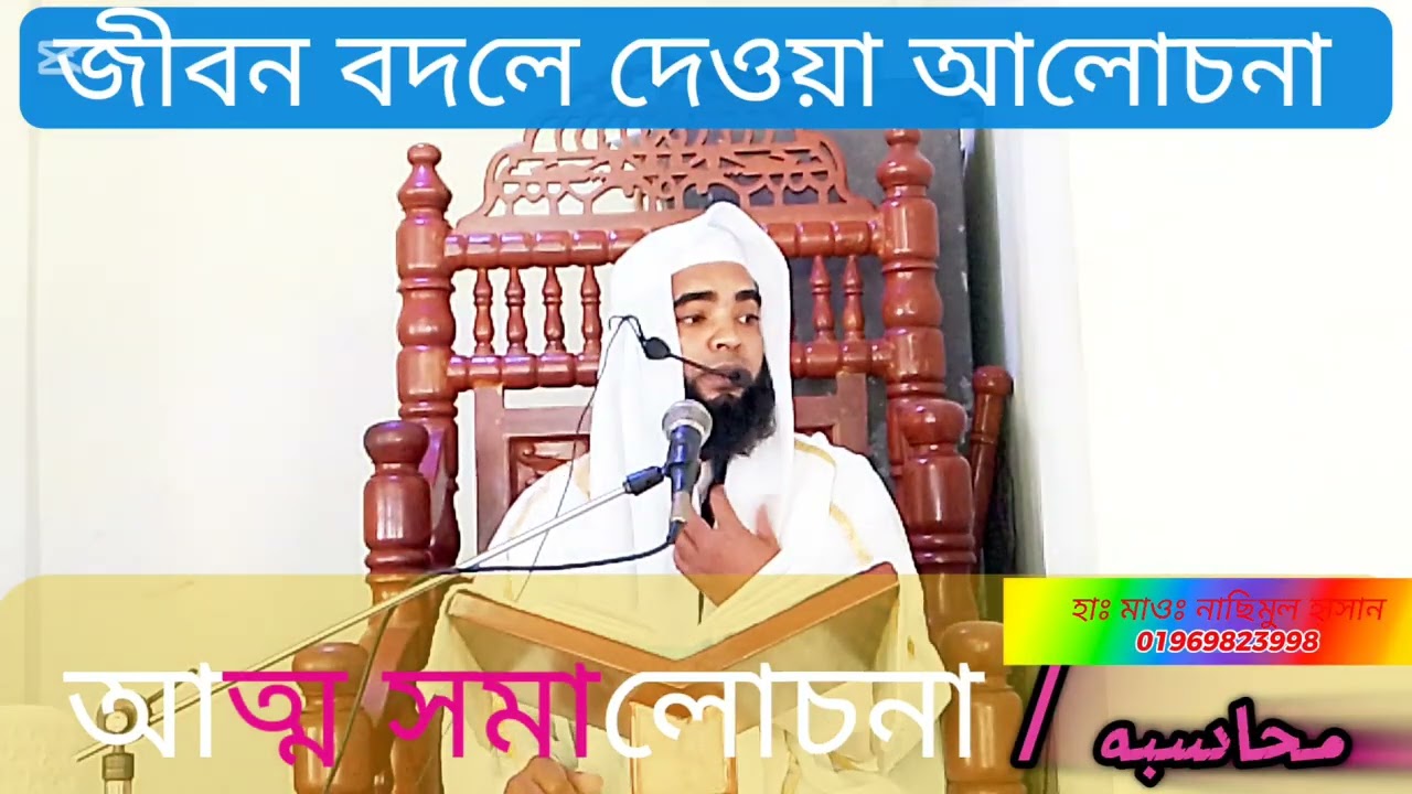 মুহাসাবা, محاسبه ،আত্মসমালোচনা 