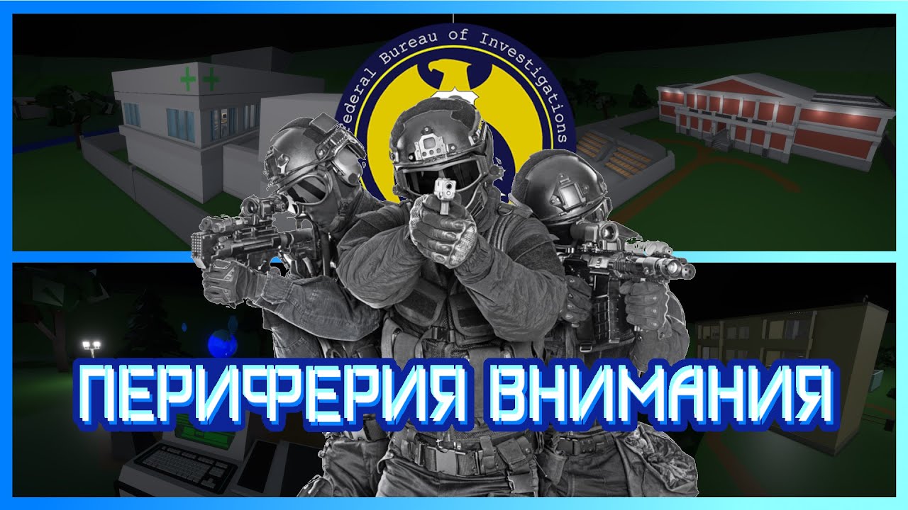 На периферии внимания | SCP SL RP