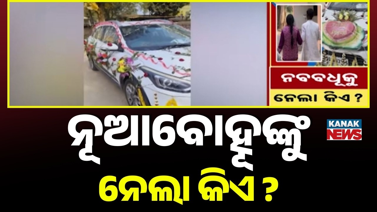Sonepur Horror: Newlywed Bride Kidnapped at Gunpoint in Filmy Style | Odisha News
