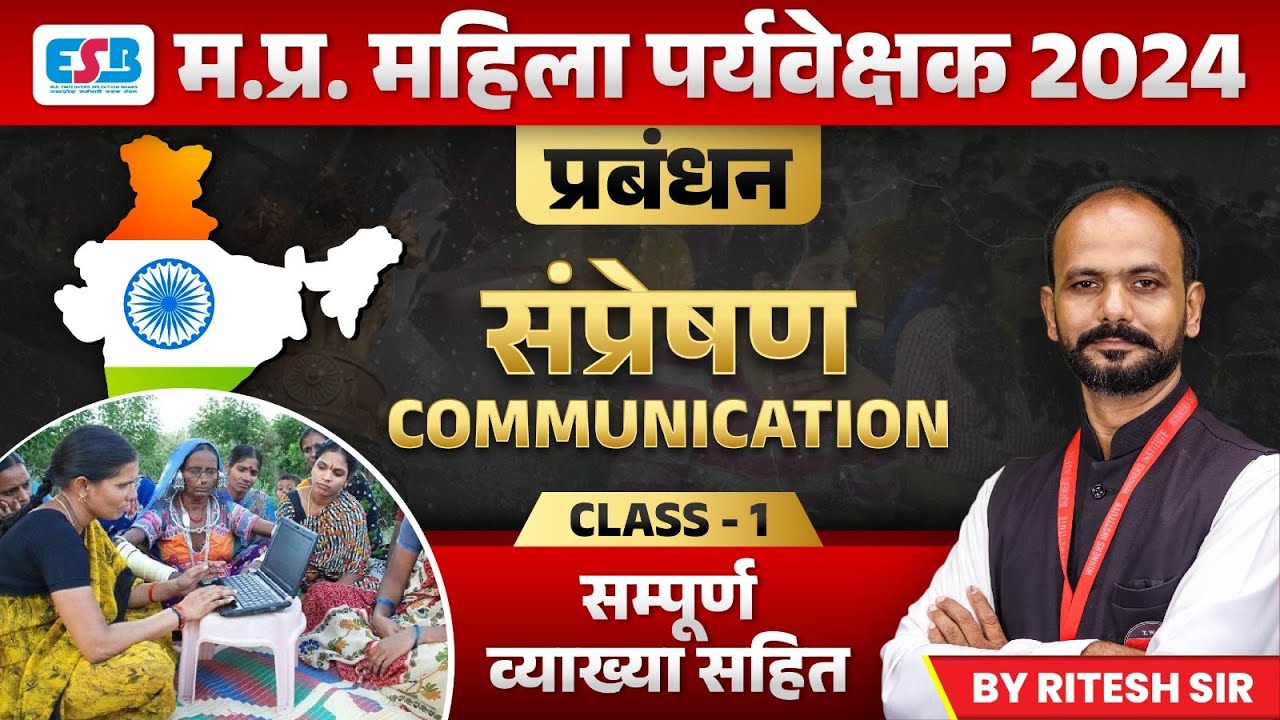 MP Mahila Paryavekshak 2024 | MP Mahila Supervisor | Communication Class | Management by Ritesh Sir