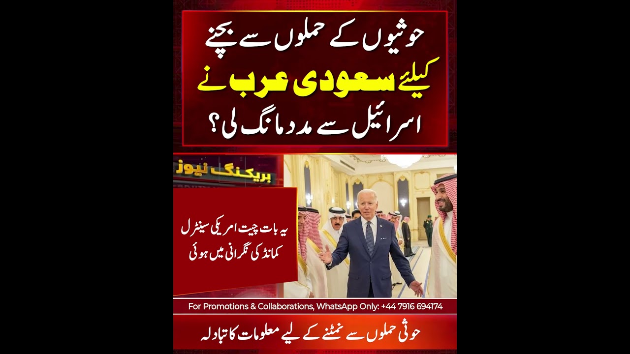 Saudi-Israel intelligence talks | amid Houthi attack threats