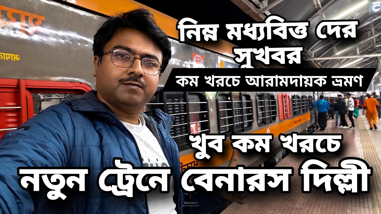 13065/13066 Howrah to Varanasi Amrit Bharat Express  New Train for Delhi Varanasi